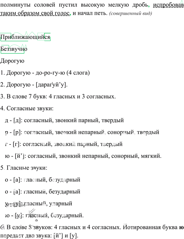 Иллюстрация к решению «Упр.48 Глава 6 ГДЗ Шмелев 6 класс (Русский язык)», 2