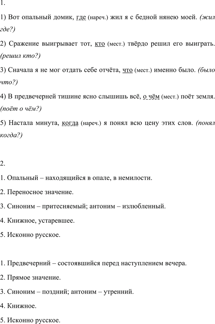 Иллюстрация к решению «Упр.533 ГДЗ Разумовская Львова 7 класс (Русский язык)», 1