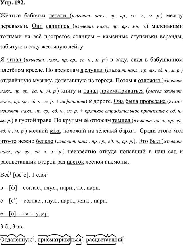 Иллюстрация к решению «Упр.192 Часть 1 ГДЗ Быстрова Кибирева 8 класс (Русский язык)», 1