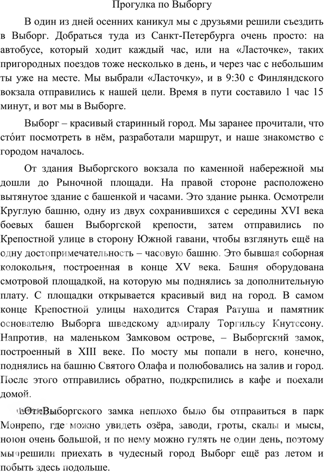 Иллюстрация к решению «Упр.200 ГДЗ Разумовская 9 класс (Русский язык)», 4