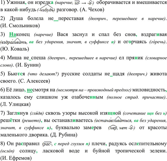 Иллюстрация к решению «Упр.160 Часть 2 ГДЗ Рыбченкова Александрова 8 класс (Русский язык)», 1