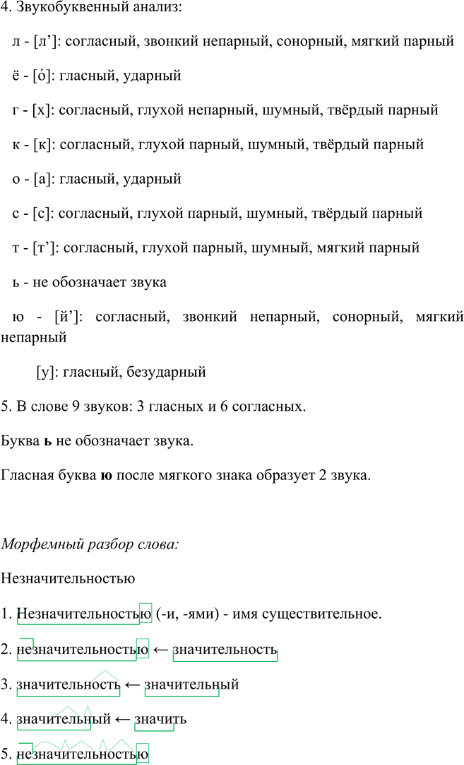 Иллюстрация к решению «Упр.87 Глава 3 ГДЗ Шмелев 9 класс (Русский язык)», 11