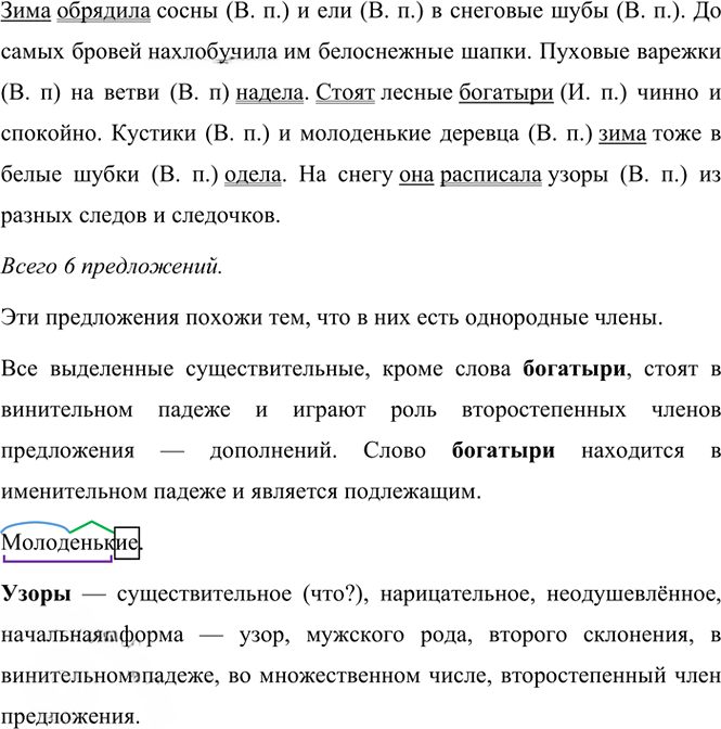 Иллюстрация к решению «Упр.255 Часть 1 ГДЗ Канакина Горецкий 4 класс (Русский язык)», 6