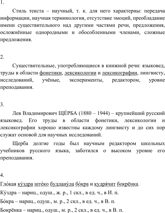 Иллюстрация к решению «Упр.158 ГДЗ Разумовская Львова 6 класс (Русский язык)», 3