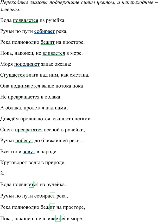 Иллюстрация к решению «Упр.664 ГДЗ Рыбченкова Александрова 6 класс (Русский язык)», 2