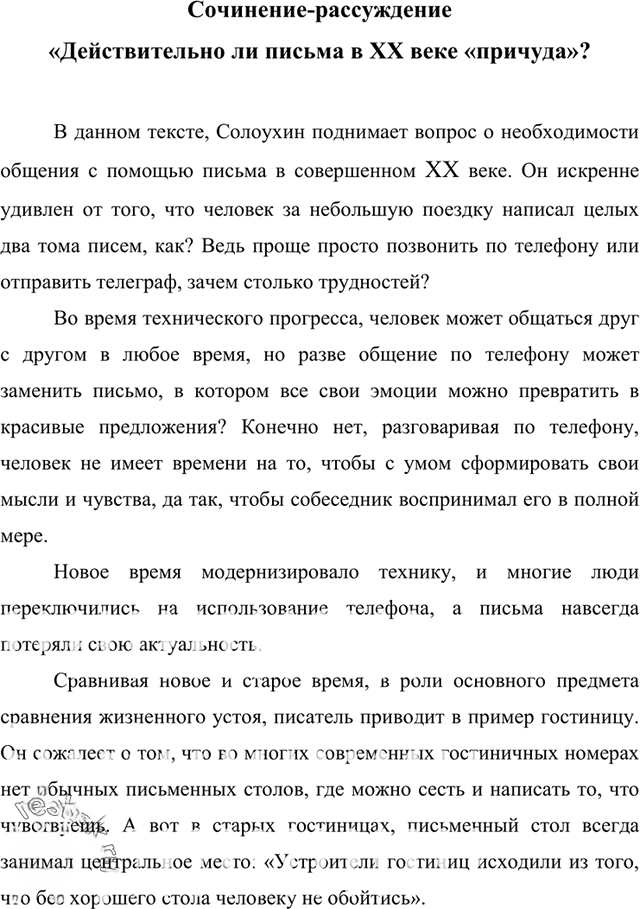 Иллюстрация к решению «Упр.120 Часть 2 ГДЗ Гольцова 10-11 класс (Русский язык)», 6