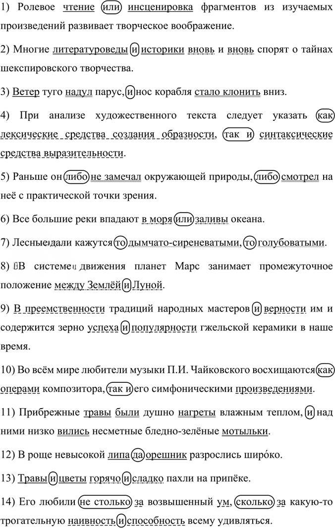 Иллюстрация к решению «Упр.357 ГДЗ Рыбченкова Александрова 8 класс (Русский язык)», 1
