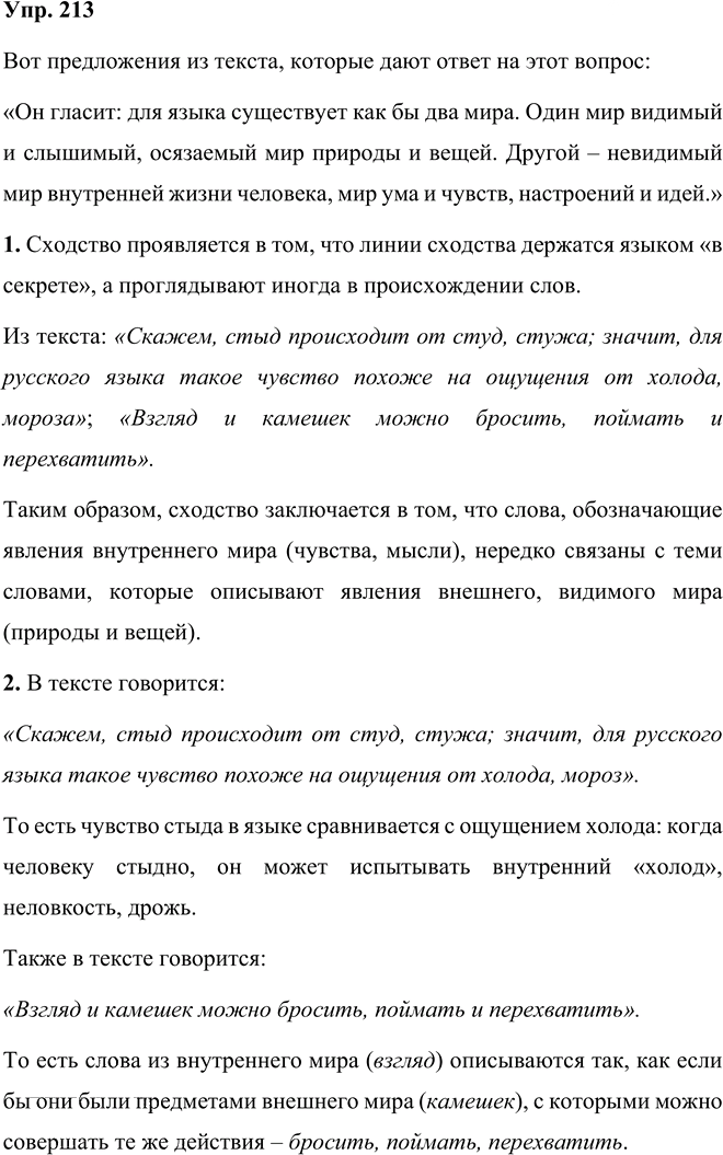 Иллюстрация к решению «Упр.213 Часть 1 ГДЗ Рыбченкова Александрова 5 класс (Русский язык)», 1