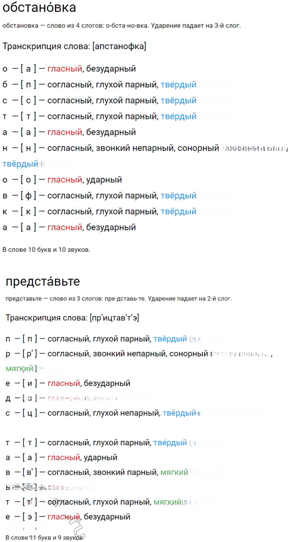 Иллюстрация к решению «Анализируем текст Параграф 8 Часть 1 ГДЗ Быстрова Кибирева 7 класс (Русский язык)», 2