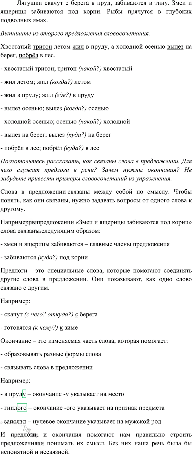 Иллюстрация к решению «Упр.141 Часть 1 ГДЗ Рамзаева 3 класс (Русский язык)», 2