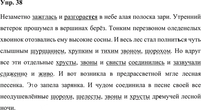 Иллюстрация к решению «Упр.38 Часть 1 ГДЗ Рабочая тетрадь Ладыженская Ляшенко 5 класс (Русский язык)», 1