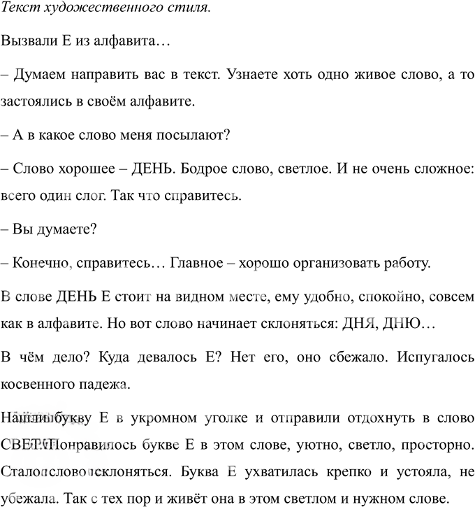 Иллюстрация к решению «Упр.396 ГДЗ Ладыженская Баранов 5 класс (Русский язык)», 1