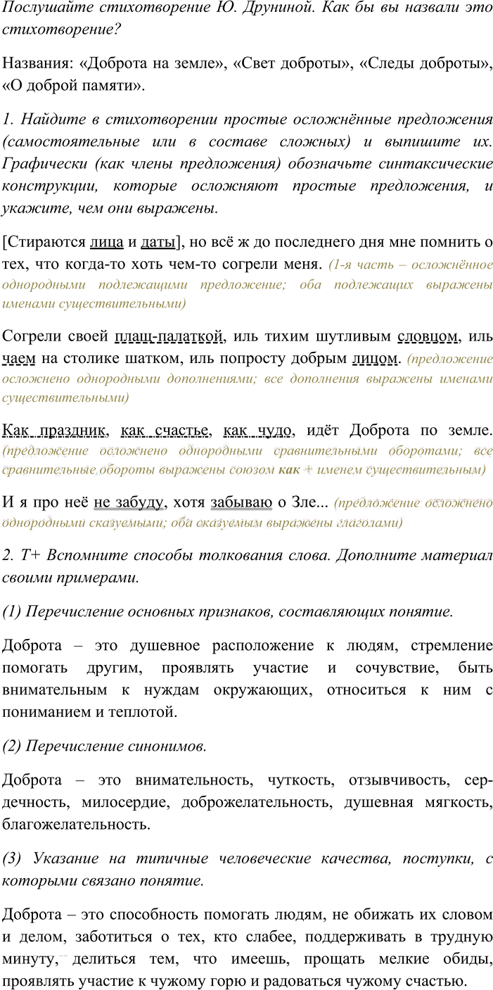 Иллюстрация к решению «Упр.89 Часть 2 ГДЗ Рыбченкова Александрова 8 класс (Русский язык)», 1