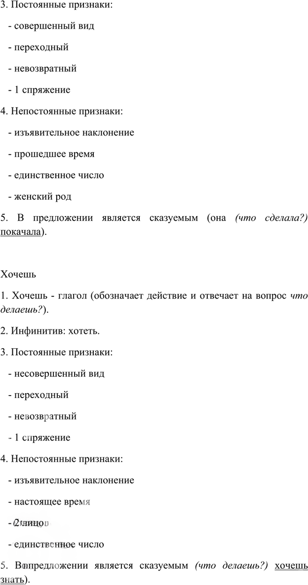 Иллюстрация к решению «Упр.42 Глава 1 ГДЗ Шмелев 8 класс (Русский язык)», 5