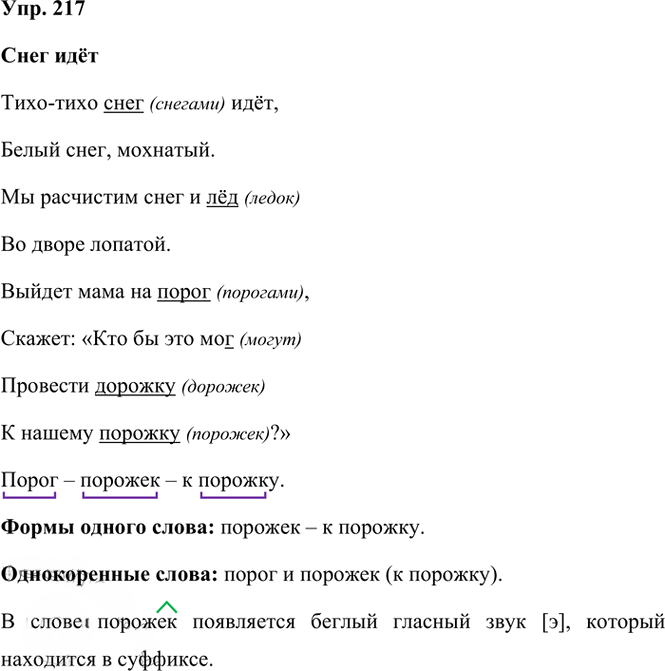 Иллюстрация к решению «Упр.217 Часть 1 ГДЗ Рамзаева 3 класс (Русский язык)», 2