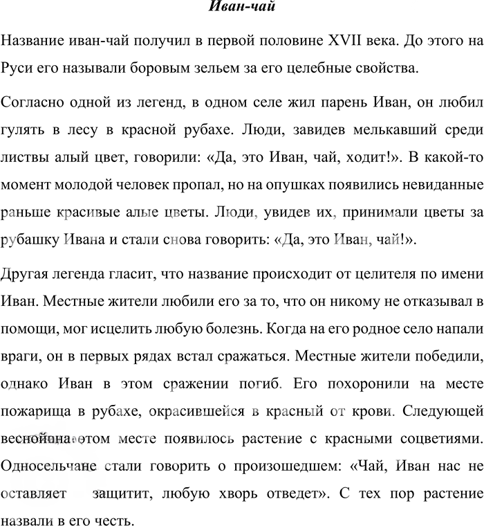 Иллюстрация к решению «Упр.181 Часть 1 ГДЗ Львова Львов 7 класс (Русский язык)», 2