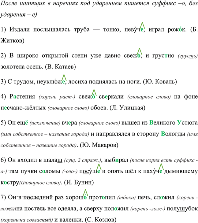 Иллюстрация к решению «Упр.63 Часть 2 ГДЗ Рыбченкова Александрова 7 класс (2026) (Русский язык)», 1