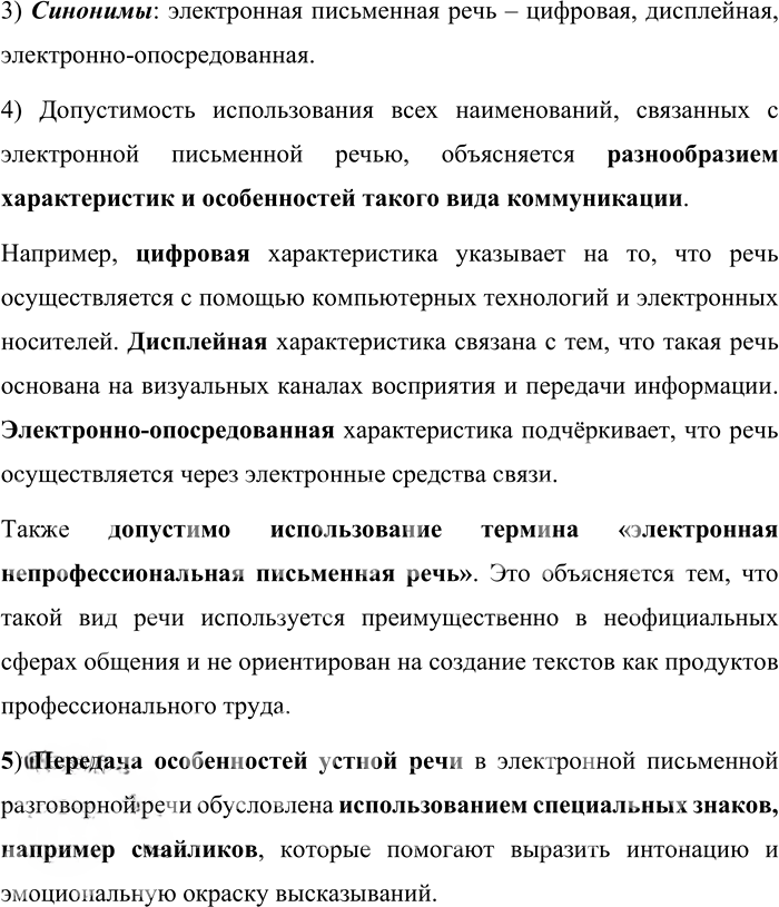 Иллюстрация к решению «Упр.20 ГДЗ Александрова Загоровская 11 класс (Русский язык)», 2