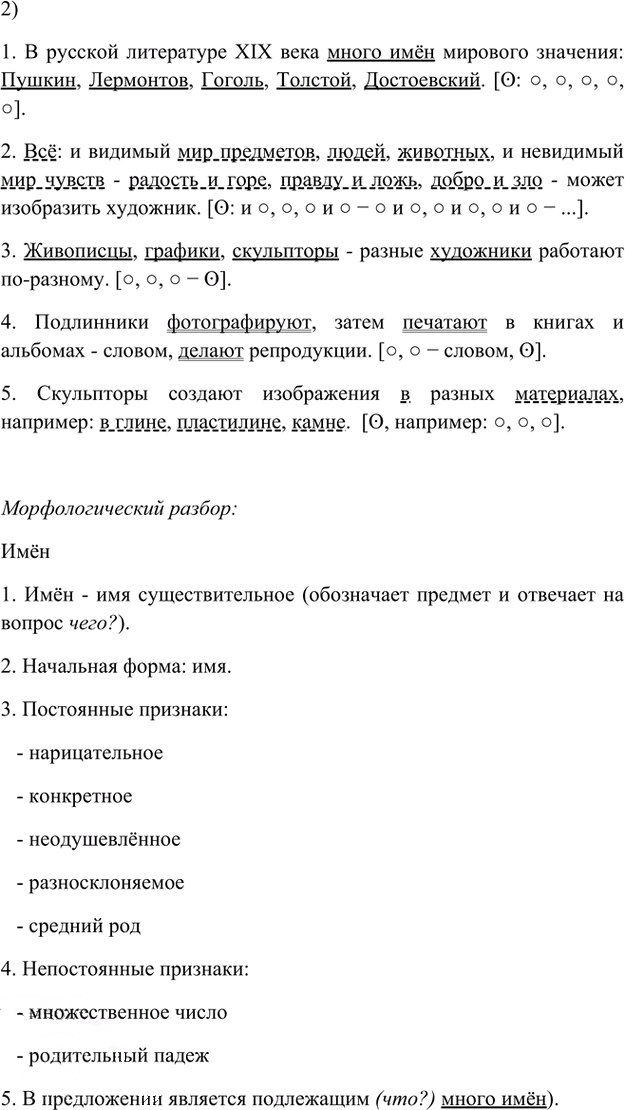 Иллюстрация к решению «Упр.89 Глава 3 ГДЗ Шмелев 8 класс (Русский язык)», 2