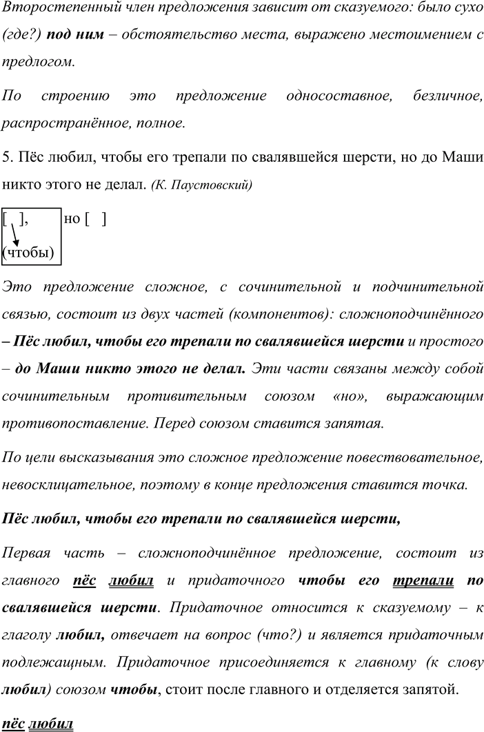 Иллюстрация к решению «Упр.492 ГДЗ Бабайцева 10-11 класс (Русский язык)», 8