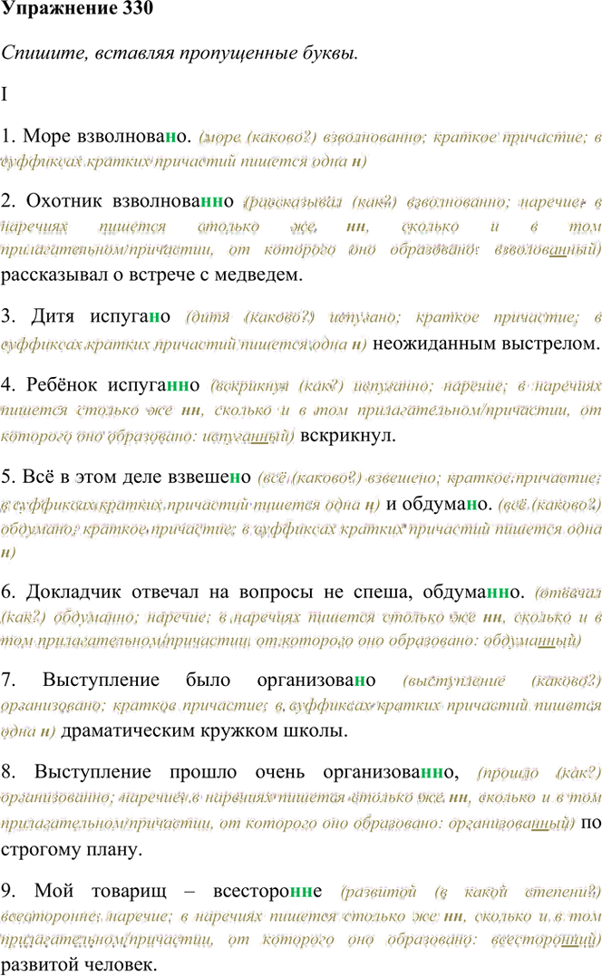 Иллюстрация к решению «Упр.330 ГДЗ Греков Крючков 10-11 класс (Русский язык)», 3