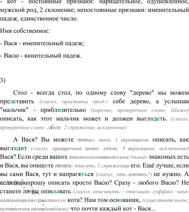 Иллюстрация к решению «Упр.10 Глава 1 ГДЗ Шмелев 6 класс (Русский язык)», 2