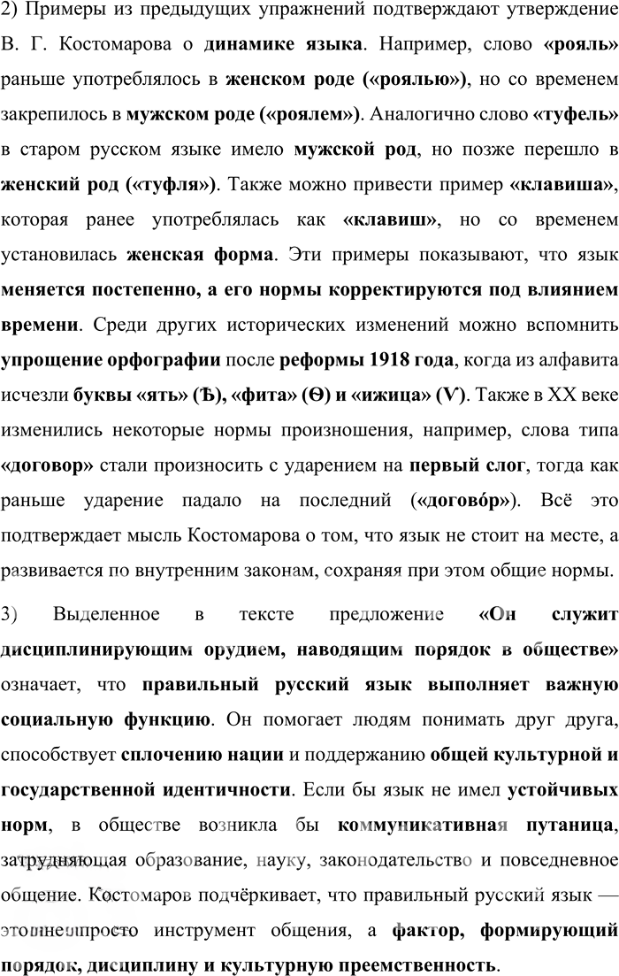 Иллюстрация к решению «Упр.81 ГДЗ Александрова Загоровская 10 класс (Русский язык)», 2
