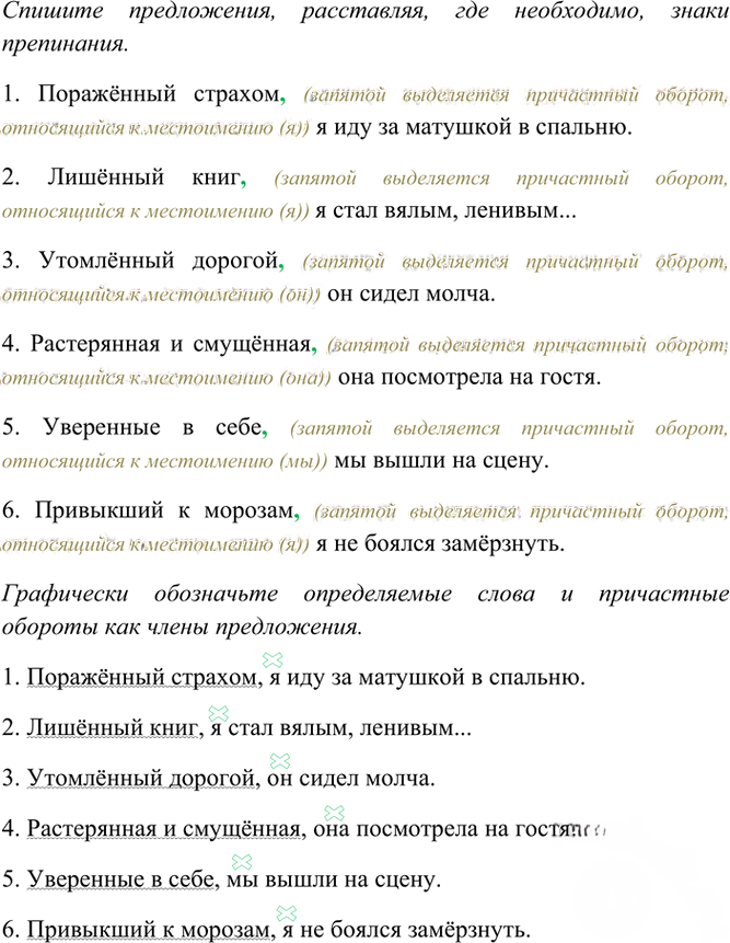 Иллюстрация к решению «Упр.134 Часть 1 ГДЗ Рыбченкова Александрова 7 класс (2026) (Русский язык)», 1