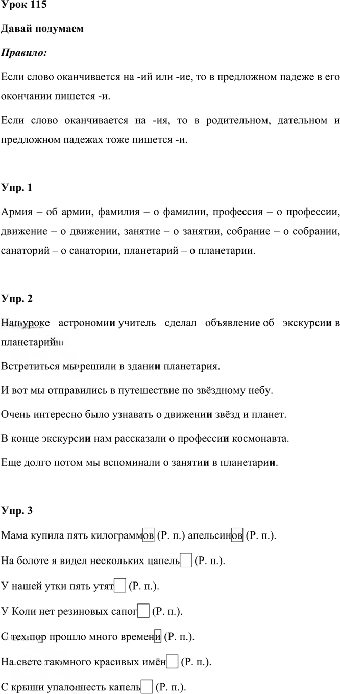 Иллюстрация к решению «Урок 115 Часть 2 ГДЗ Иванов Кузнецова 3 класс (Русский язык)», 1