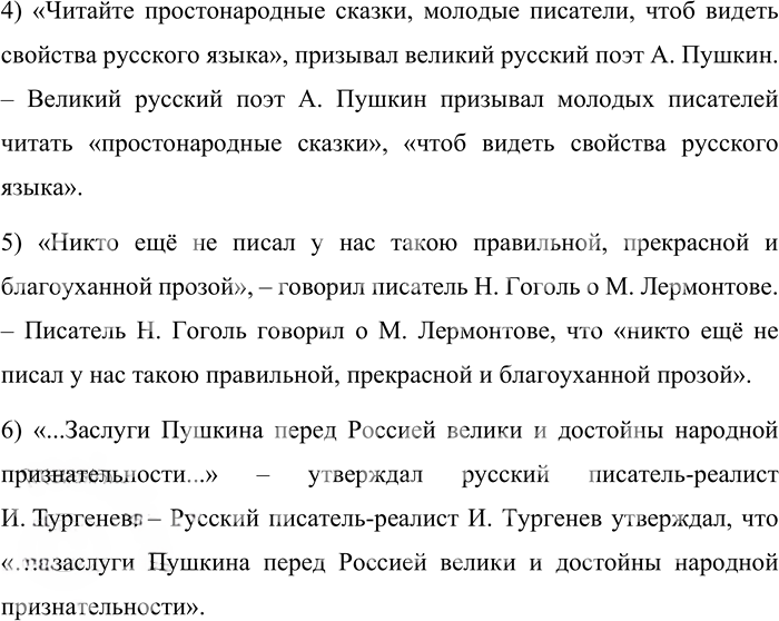 Иллюстрация к решению «Упр.56 Часть 2 ГДЗ Быстрова Кибирева 9 класс (Русский язык)», 2