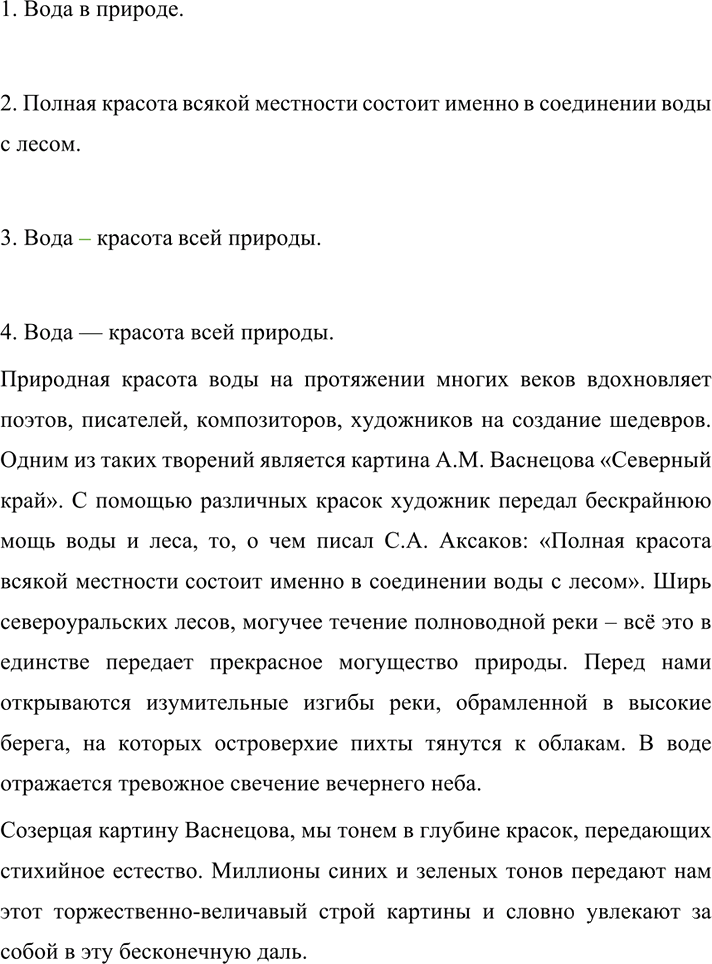 Иллюстрация к решению «Упр.603 ГДЗ Разумовская Львова 7 класс (Русский язык)», 1