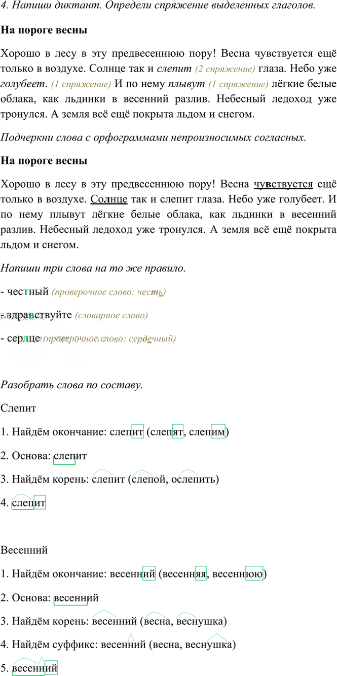 Иллюстрация к решению «Упр.440 Часть 2 ГДЗ Рамзаева 4 класс (Русский язык)», 3