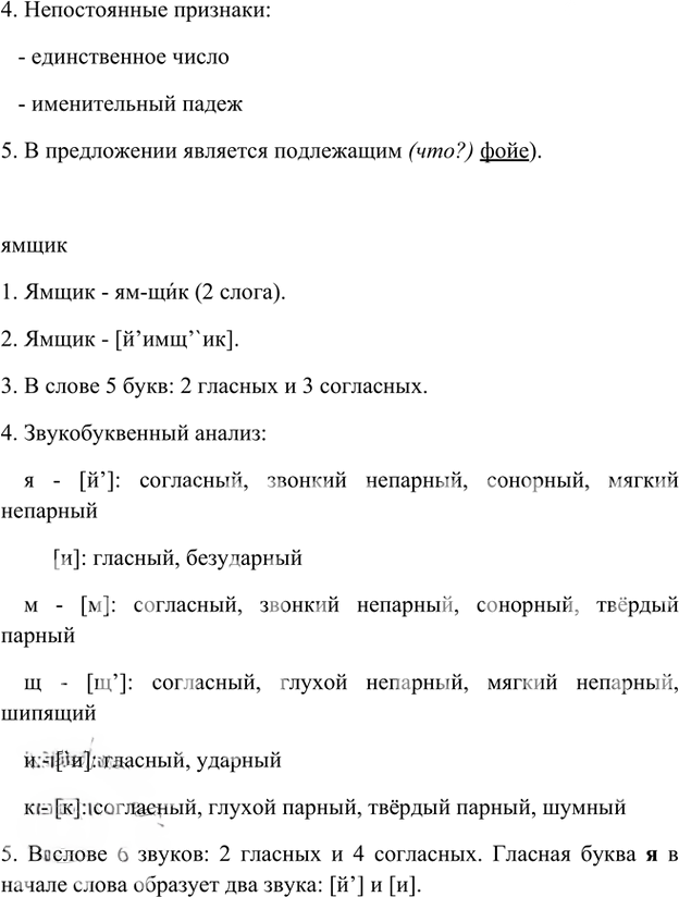Иллюстрация к решению «Упр.71 Часть 1 ГДЗ Быстрова Кибирева 6 класс (Русский язык)», 2