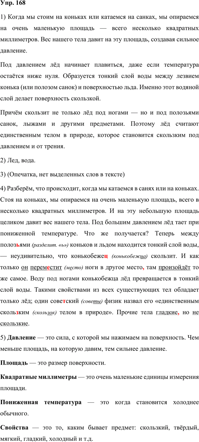 Иллюстрация к решению «Упр.168 Часть 2 ГДЗ Рыбченкова Александрова 5 класс (Русский язык)», 1