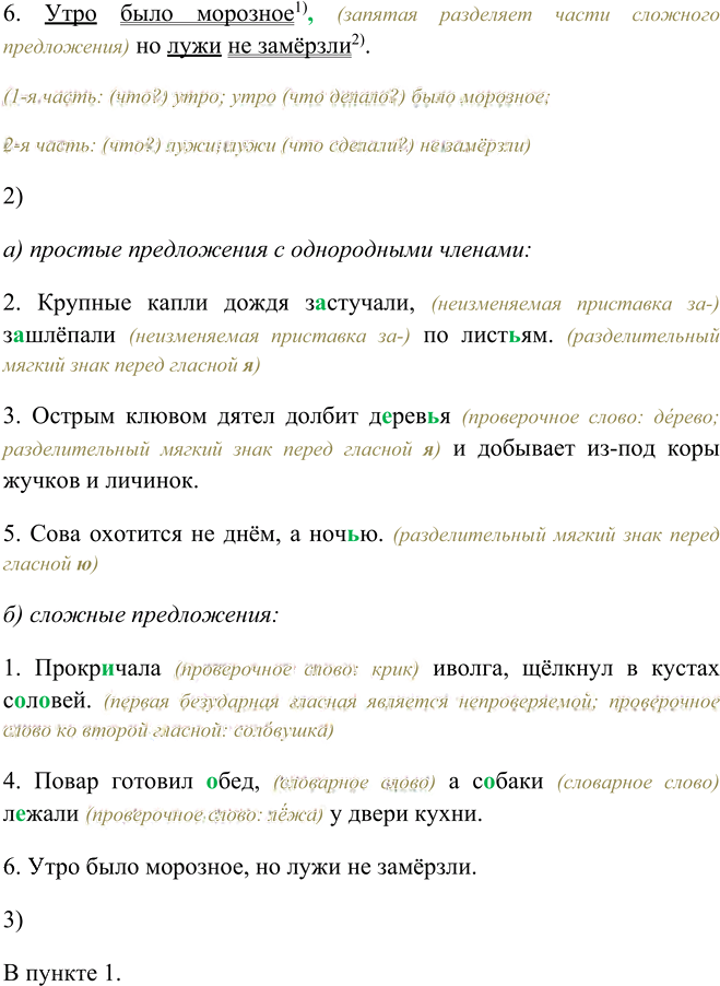 Иллюстрация к решению «Упр.54 Часть 1 ГДЗ Канакина Горецкий 4 класс (Русский язык)», 2