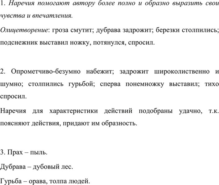 Иллюстрация к решению «Упр.307 ГДЗ Разумовская Львова 7 класс (Русский язык)», 3