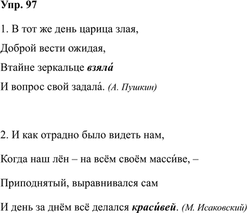 Иллюстрация к решению «Упр.97 ГДЗ Александрова Загоровская 5 класс (Русский язык)», 2