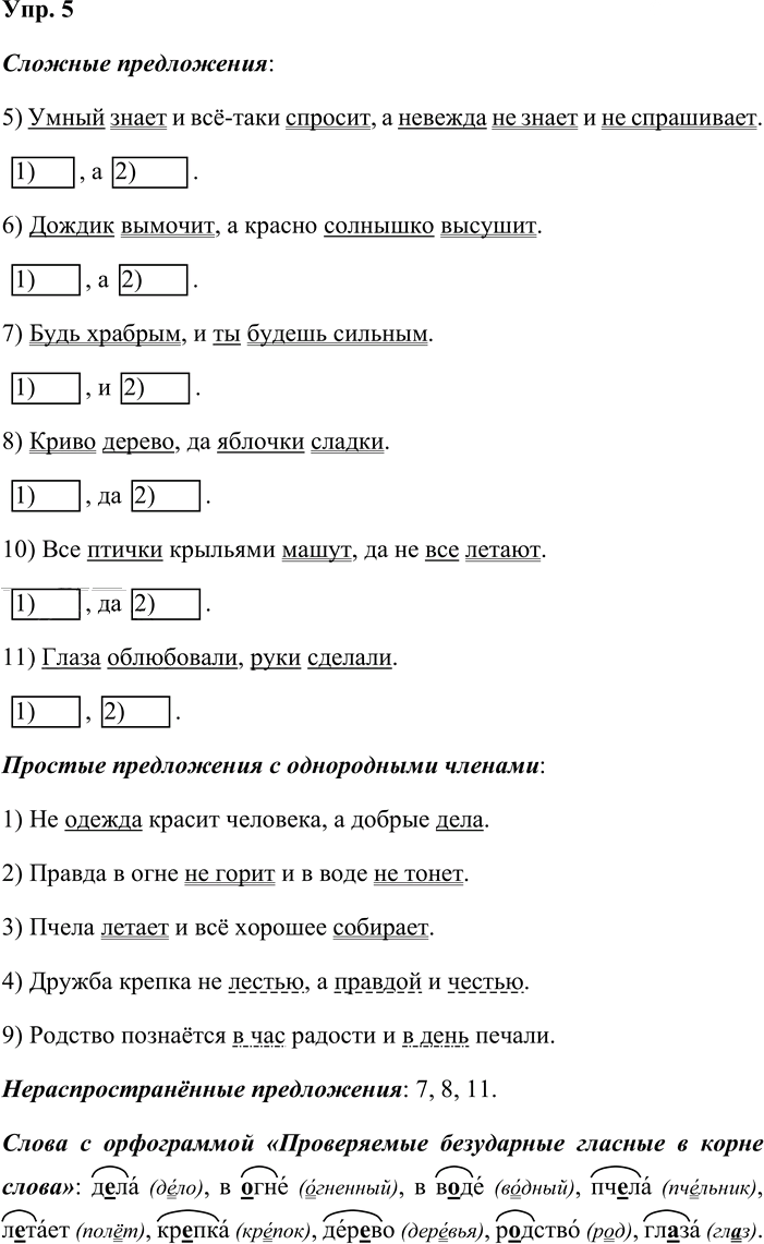 Иллюстрация к решению «Упр.5 Страницы 171-175 ГДЗ Дидактические материалы Ладыженская Аксенова 5 класс (Русский язык)», 1
