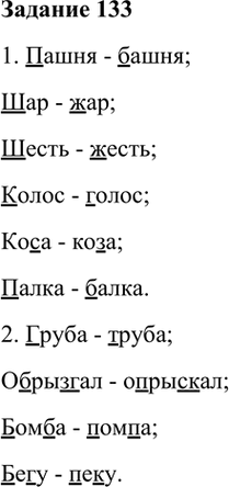 Иллюстрация к решению «Упр.133 Глава 2 ГДЗ Шмелев 6 класс (Русский язык)», 1