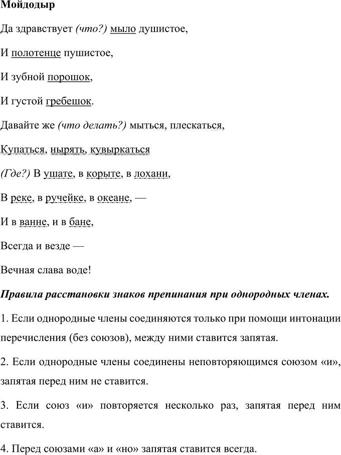 Иллюстрация к решению «Упр.129 Часть 1 ГДЗ Климанова Бабушкина 4 класс (Русский язык)», 2