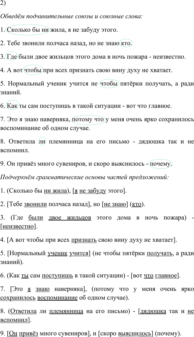Иллюстрация к решению «Упр.107 Глава 3 ГДЗ Шмелев 9 класс (Русский язык)», 3