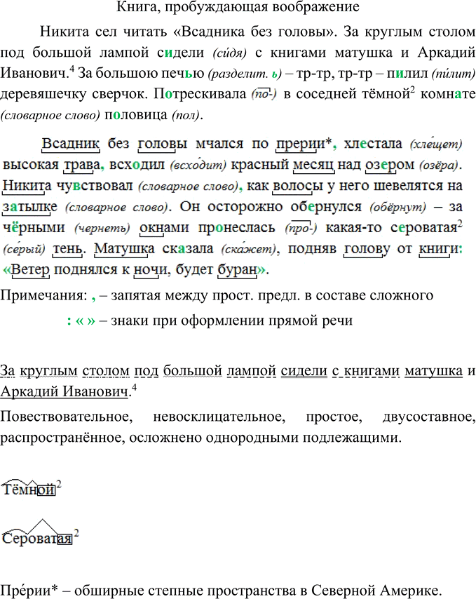 Иллюстрация к решению «Упр.359 ГДЗ Ладыженская Баранов 5 класс (Русский язык)», 1