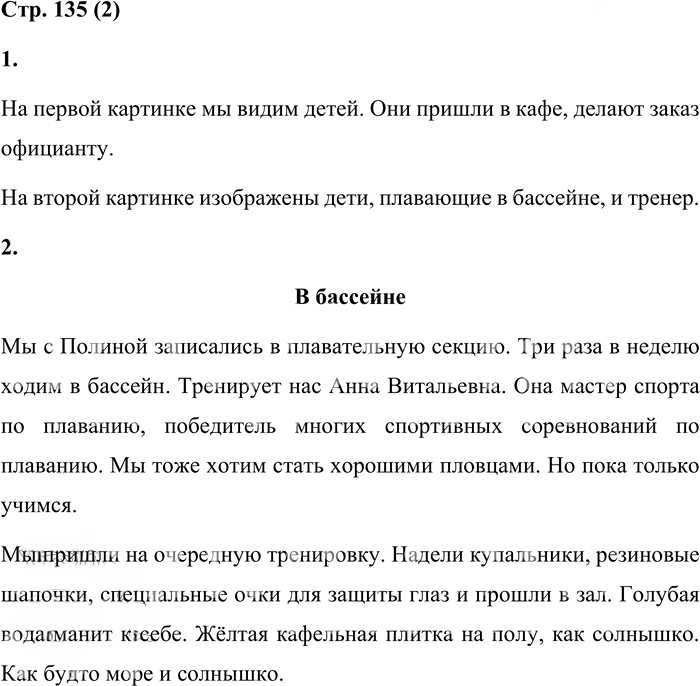 Иллюстрация к решению «Стр.135 Часть 2 ГДЗ Матвеева 4 класс (Русский язык)», 1