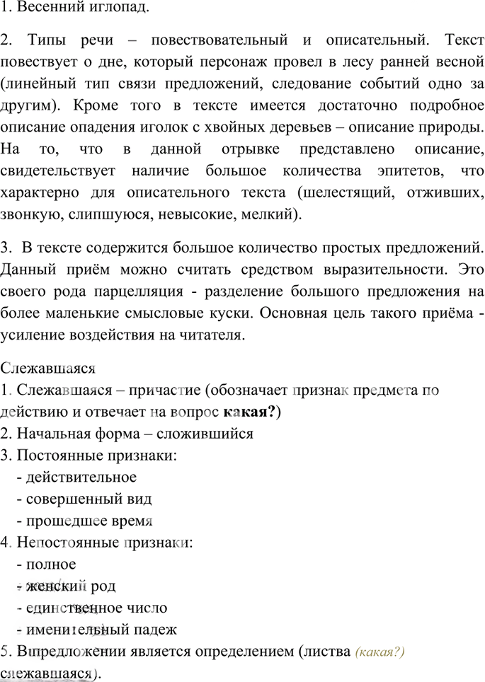 Иллюстрация к решению «Упр.287 Часть 1 ГДЗ Гольцова 10-11 класс (Русский язык)», 2