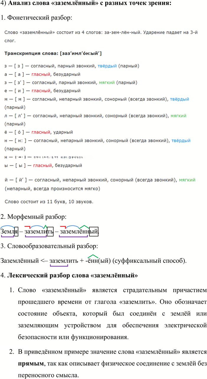 Иллюстрация к решению «Упр.25 ГДЗ Львова Львов 8 класс (Русский язык)», 2