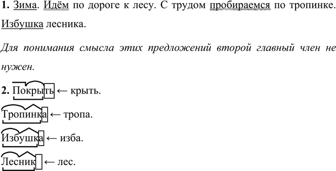 Иллюстрация к решению «Упр.430 Часть 2 ГДЗ Разумовская Львова 5 класс (Русский язык)», 1