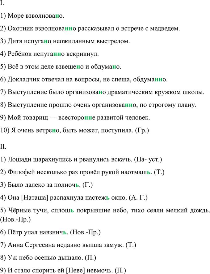 Иллюстрация к решению «Упр.330 ГДЗ Греков Крючков 10-11 класс (Русский язык)», 1