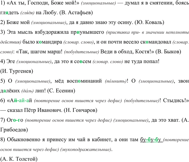 Иллюстрация к решению «Упр.544 ГДЗ Рыбченкова Александрова 7 класс (Русский язык)», 1
