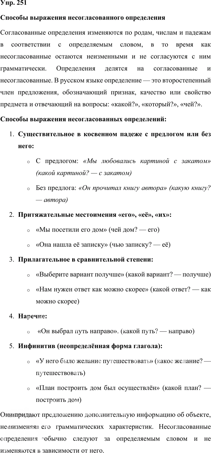 Иллюстрация к решению «Упр.251 ГДЗ Львова Львов 8 класс (Русский язык)», 1