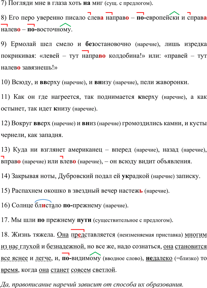 Иллюстрация к решению «Упр.642 ГДЗ Бабайцева 10-11 класс (Русский язык)», 2